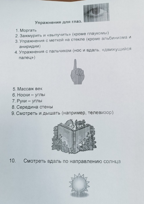 упражнения для глаз.jpg