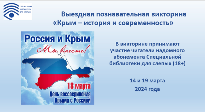 викторина Крым.PNG