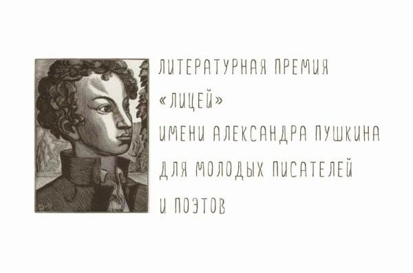 Лицей Премия.jpg