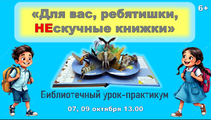 афишка Нескучные книжки.PNG