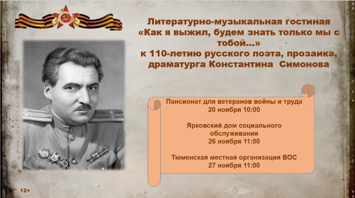 афишка Симонов.PNG